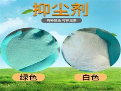 <b>环保抑尘剂多少钱</b>