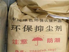 抑尘剂厂家：抑尘剂专业抑制粉尘